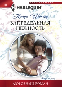 Книга Запредельная нежность Книга Запредельная нежность