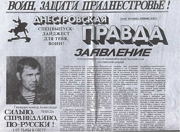 Иллюстрация к книге — Непокоренное Приднестровье. Уроки военного конфликта [i_009.jpg]
