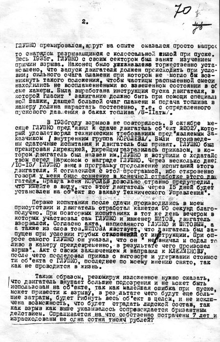 Иллюстрация к книге — Неизвестный Лангемак. Конструктор &quot;катюш&quot; [i_060.jpg]