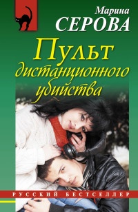 Книга Пульт дистанционного убийства Книга Пульт дистанционного убийства