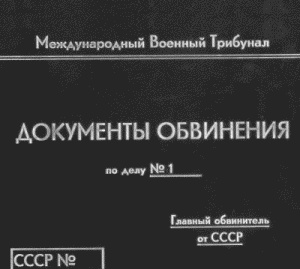 Иллюстрация к книге — Нюрнбергский набат. Репортаж из прошлого, обращение к будущему [i_090.jpg]