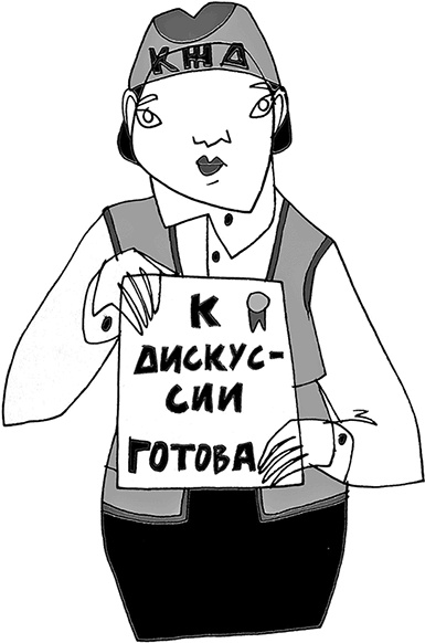Иллюстрация к книге — Мама, Колян и слово на букву &quot;Б&quot; [i_056.jpg]
