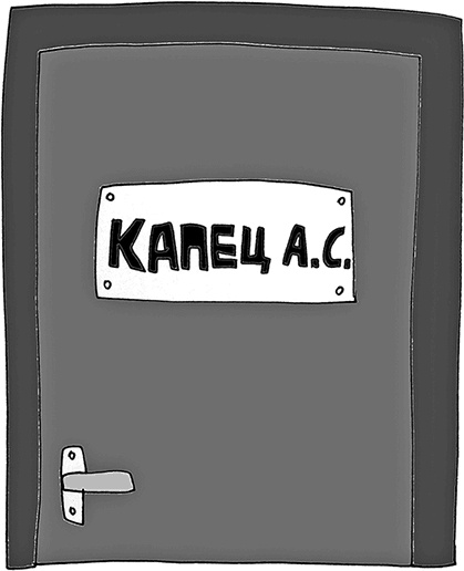 Иллюстрация к книге — Мама, Колян и слово на букву &quot;Б&quot; [i_062.jpg]