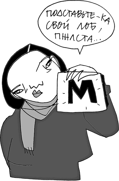 Иллюстрация к книге — Мама, Колян и слово на букву &quot;Б&quot; [i_064.jpg]