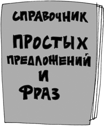 Иллюстрация к книге — Кот, консьержка и другие уважаемые люди [_266.jpg]