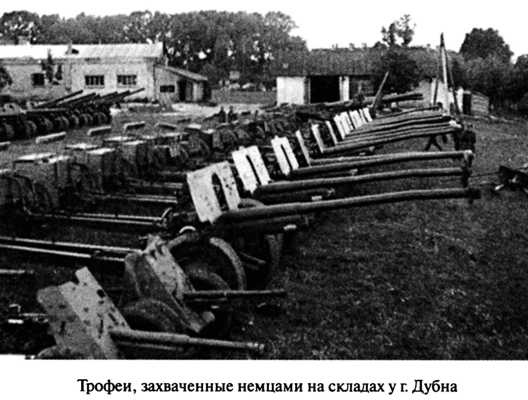 Иллюстрация к книге — Июнь. 1941 год. Запрограммированное поражение [i_064.jpg]