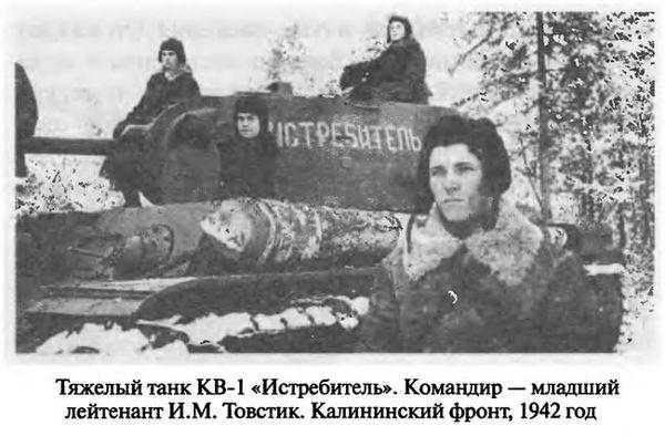 Советские танковые асы Советские танковые асы