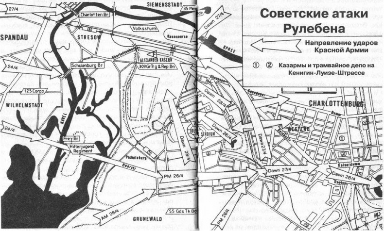 Иллюстрация к книге — 1945. Берлинская &quot;пляска смерти&quot;. Страшная правда о битве за Берлин [i_006.jpg]