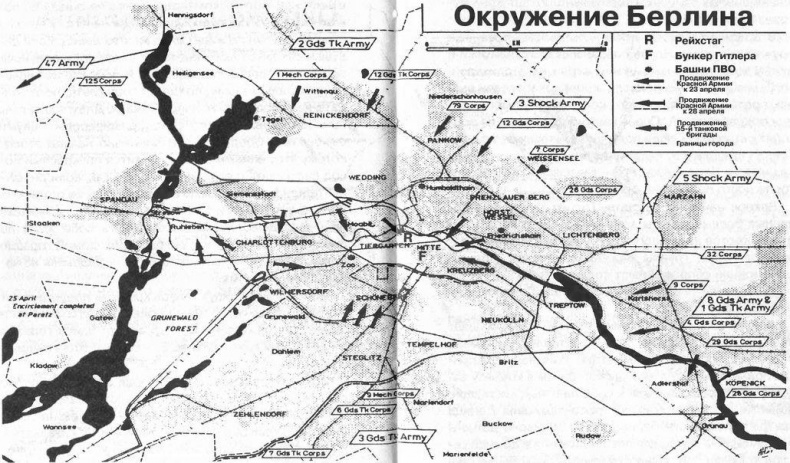 Иллюстрация к книге — 1945. Берлинская &quot;пляска смерти&quot;. Страшная правда о битве за Берлин [i_008.jpg]