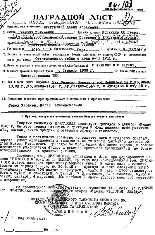 Иллюстрация к книге — Танкисты-герои 1943-1945 гг. [i_002.jpg]