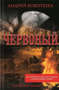 Книга Червоный Книга Червоный