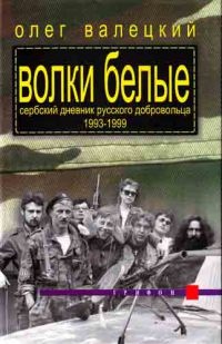 Книга Волки белые Книга Волки белые