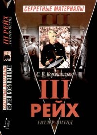 Книга Третий Рейх. Гитлер-югенд Книга Третий Рейх. Гитлер-югенд