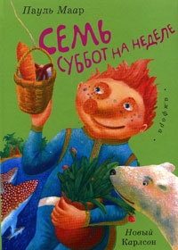 Книга Семь суббот на неделе Книга Семь суббот на неделе
