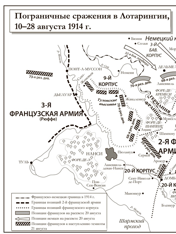 Иллюстрация к книге — Первая мировая война. Катастрофа 1914 года [i_003.jpg]