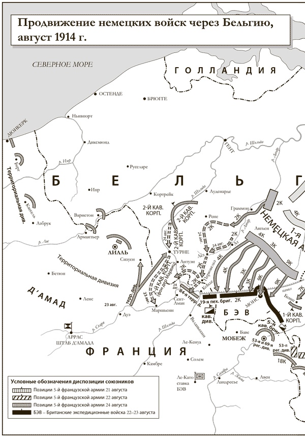 Иллюстрация к книге — Первая мировая война. Катастрофа 1914 года [i_005.jpg]