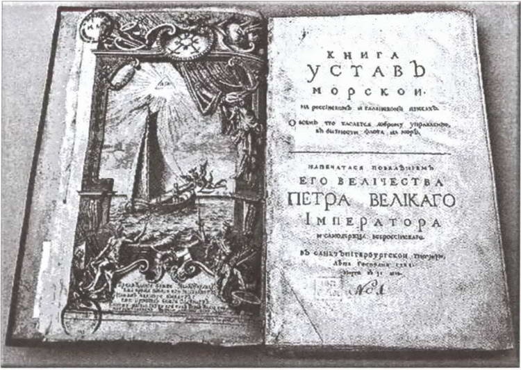 Иллюстрация к книге — Гангут. Первая победа российского флота [i_027.jpg]