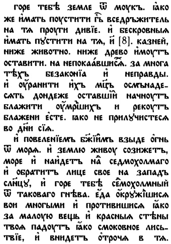 Иллюстрация к книге — Число зверя. Когда был написан Апокалипсис [i_045.jpg]