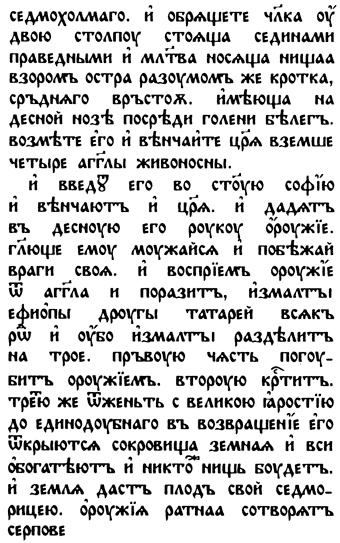 Иллюстрация к книге — Число зверя. Когда был написан Апокалипсис [i_048.jpg]