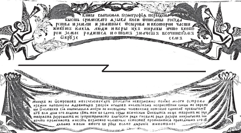 Иллюстрация к книге — Пугачев и Суворов. Тайна сибирско-американской истории [i_027.jpg]