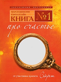 Книга Книга № 1. Про счастье Книга Книга № 1. Про счастье