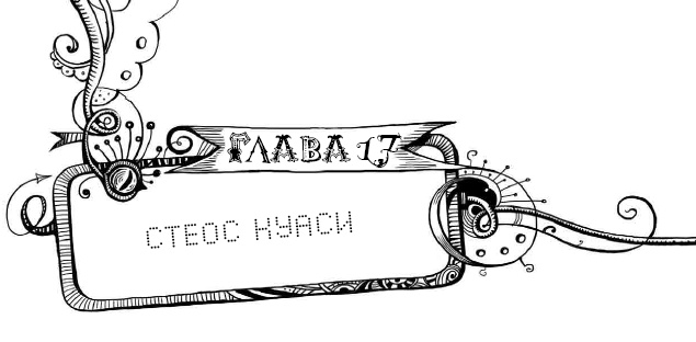 Мутангелы. 3. Уровень альфа