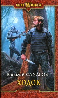 Книга Ходок Книга Ходок