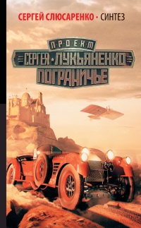 Книга Синтез