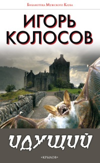 Книга Идущий Книга Идущий