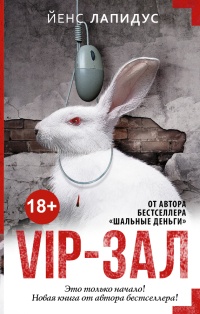 Книга Vip-зал Книга Vip-зал