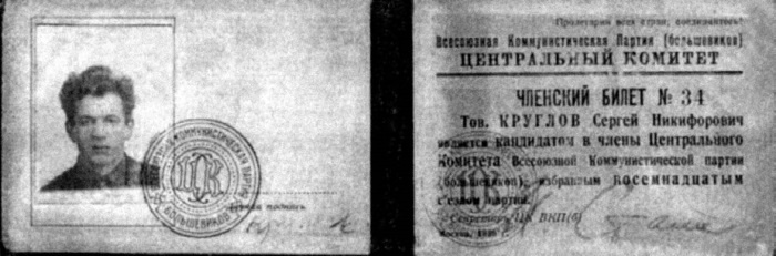 Иллюстрация к книге — Сергей Круглов. Два десятилетия в руководстве органов госбезопасности и внутренних дел СССР [i_019.jpg]