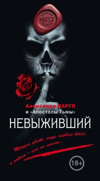 Книга Невыживший