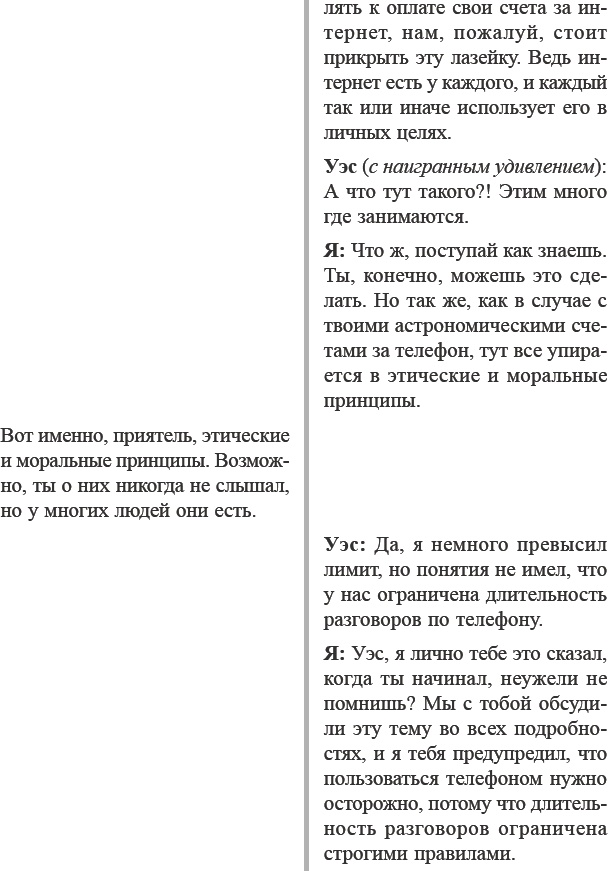 Иллюстрация к книге — Как договориться с самим собой [_37.jpg]