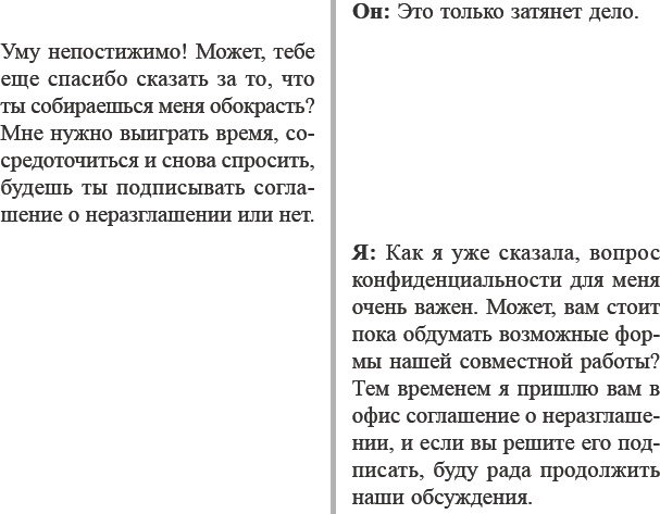 Иллюстрация к книге — Как договориться с самим собой [_45.jpg]