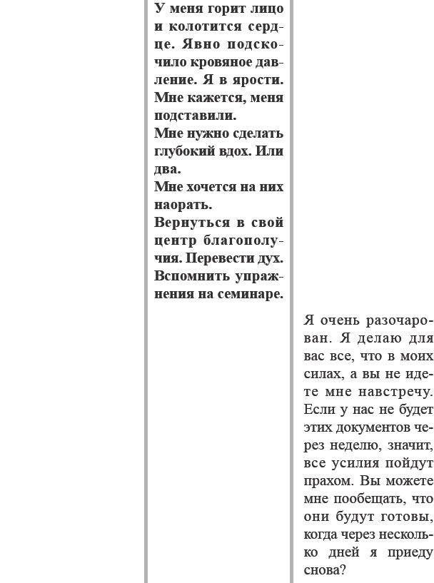 Иллюстрация к книге — Как договориться с самим собой [_50.jpg]