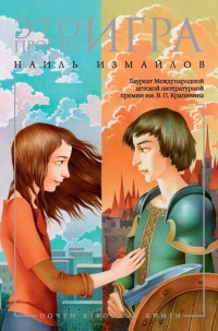 Книга Это просто игра Книга Это просто игра