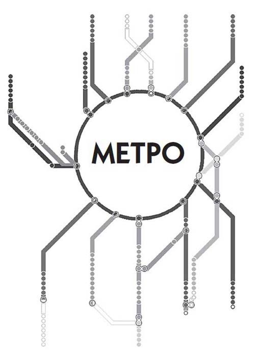 Иллюстрация к книге — Засекреченные линии метро Москвы в схемах, легендах, фактах [i_001.jpg]
