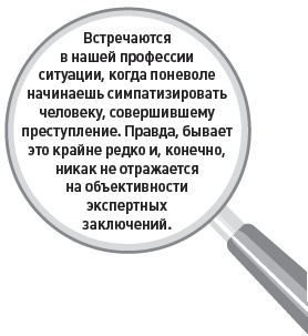 Иллюстрация к книге — Убийство под микроскопом: записки судмедэксперта [i_023.jpg]