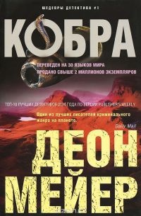 Книга Кобра Книга Кобра