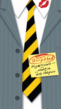 Книга Мужчина - модель для сборки Книга Мужчина - модель для сборки