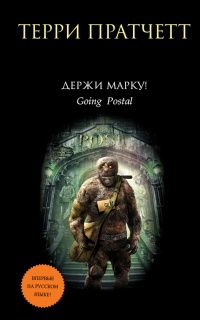 Книга Держи марку! Книга Держи марку!
