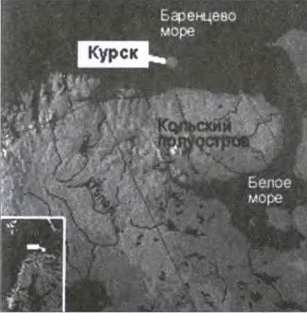 Иллюстрация к книге — АПРК &quot;Курск&quot;. 10 лет спустя. Факты и версии [i_013.jpg]