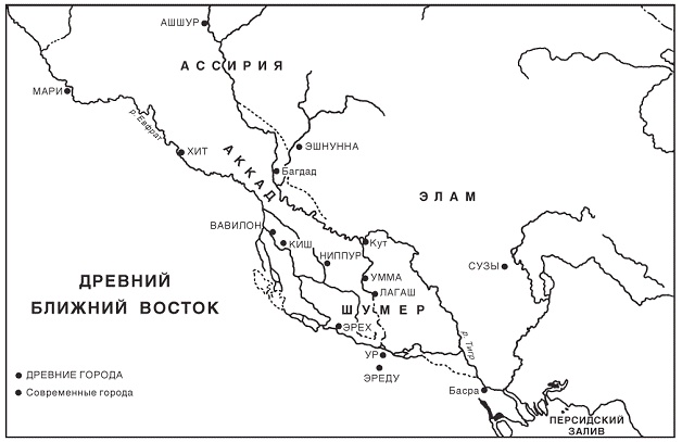 Иллюстрация к книге — Шумеры. Первая цивилизация на Земле [pic_1.jpg]