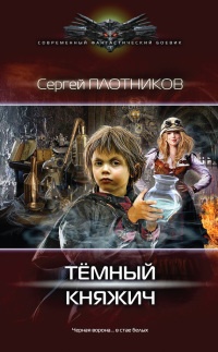 Книга Темный княжич Книга Темный княжич