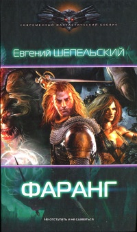 Книга Фаранг Книга Фаранг