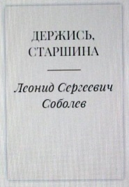Иллюстрация к книге — Герои Черноморского Подплава [i_259.jpg]