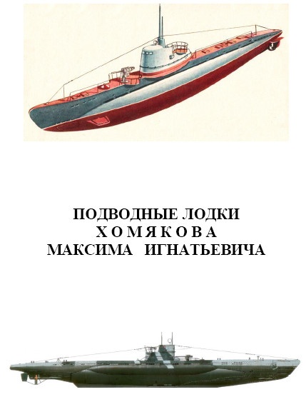 Иллюстрация к книге — Герои Черноморского Подплава [i_291.jpg]