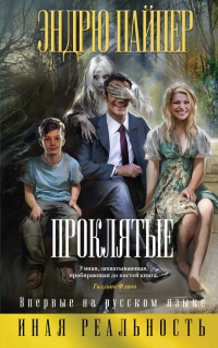 Книга Проклятые Книга Проклятые