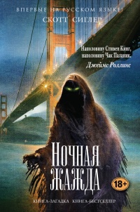 Книга Ночная жажда Книга Ночная жажда