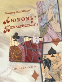 Книга Любовь? Пожалуйста!:)))
